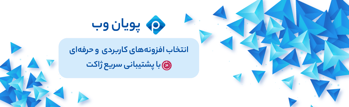 پویان وب